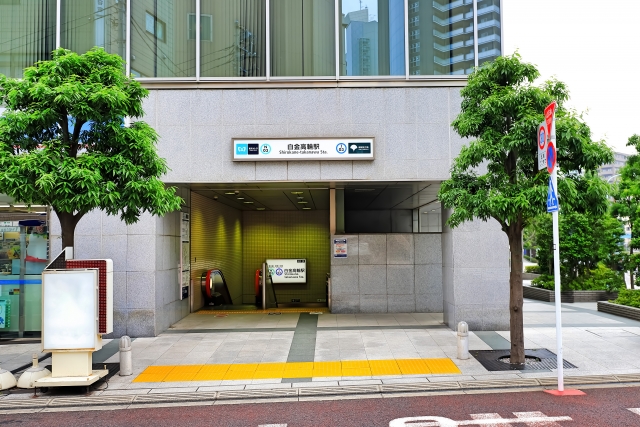 白金高輪ー白金高輪駅