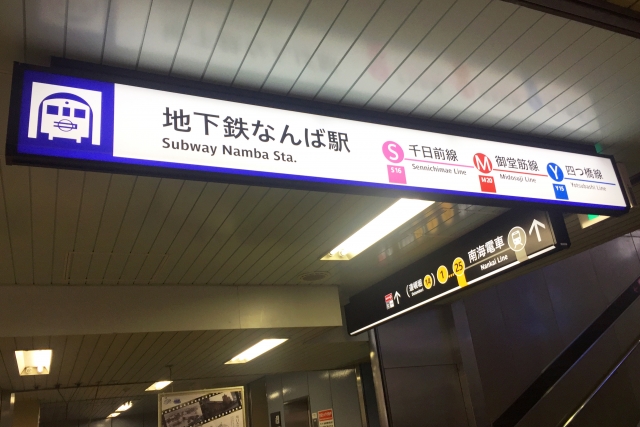 地下鉄なんば駅表示