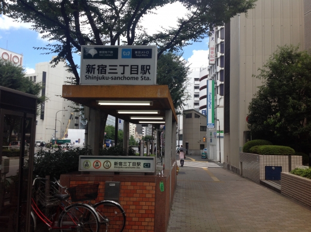 新宿三丁目